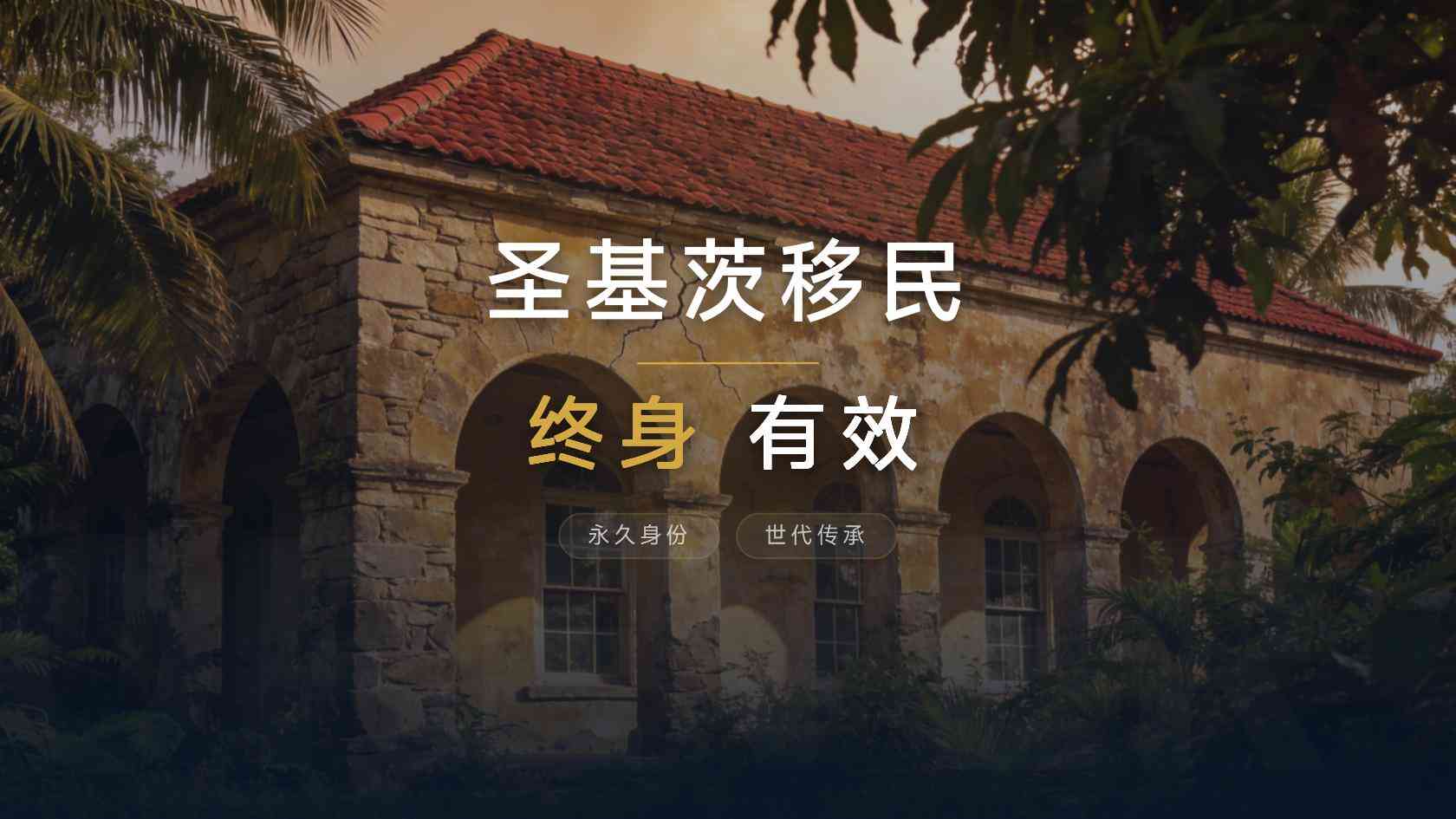 圣基茨移民100问-从入门到拿护照全解答