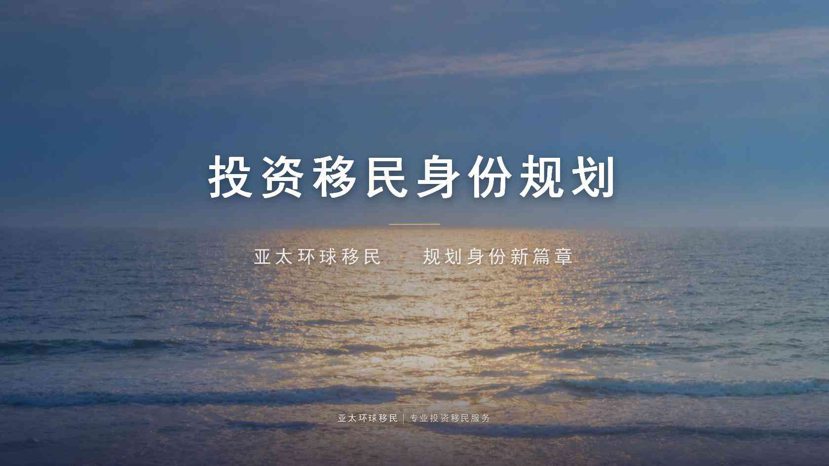 全家移民多少钱？预算差异、费用组成与后续成本逐项看