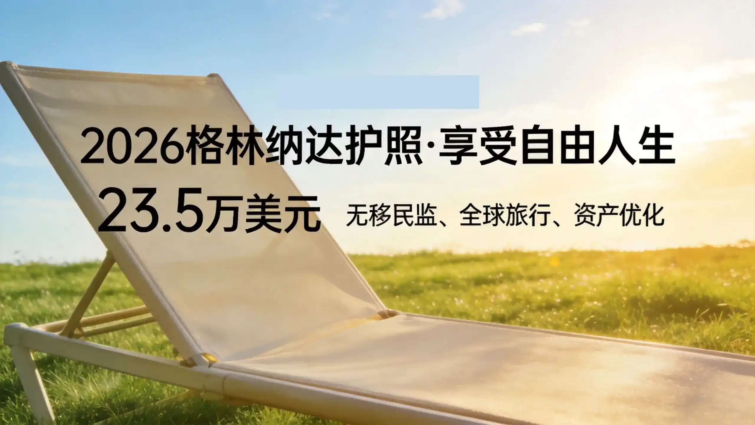 格林纳达E2签证对比EB5优劣分析