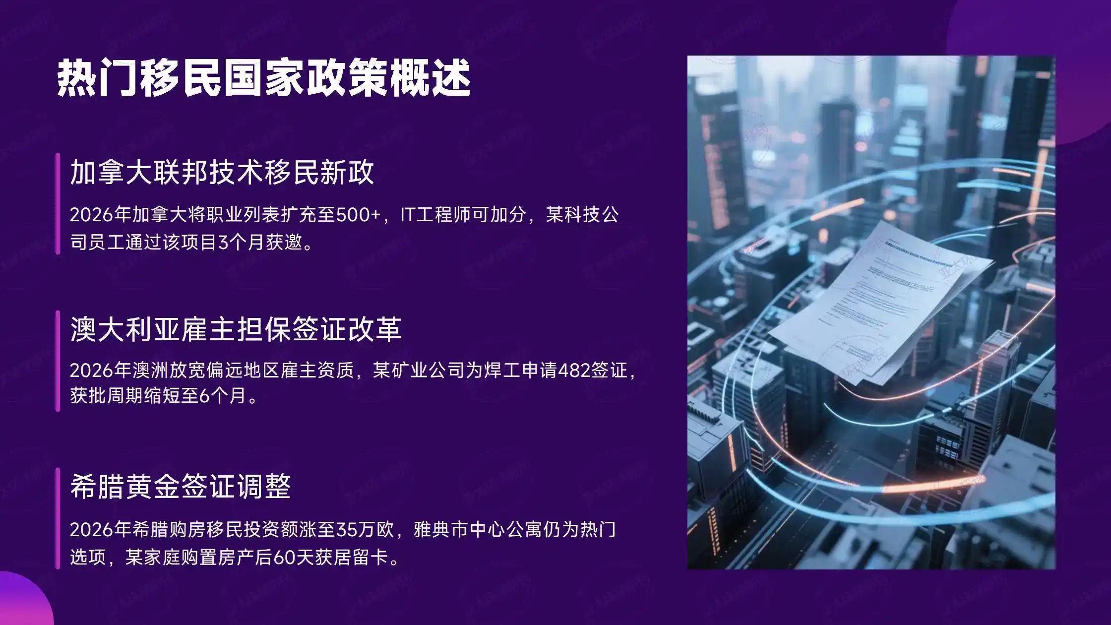 移民中介不会告诉你的巴拿马移民真相