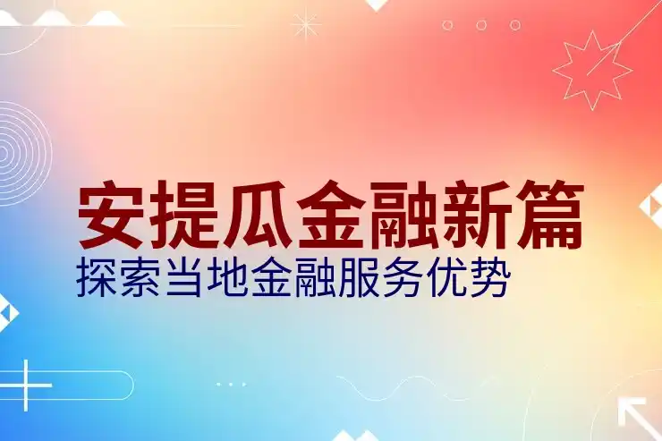 安提瓜和巴布达移民四口之家费用，孩子年龄限制是多少