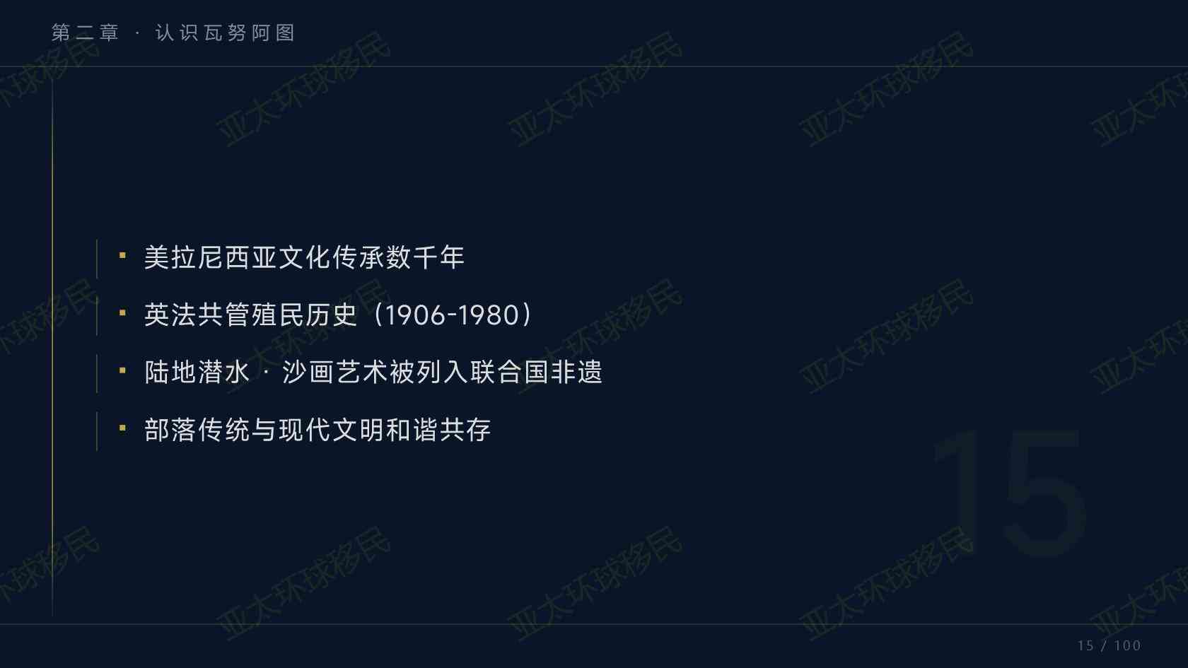 瓦努阿图投资入籍官方申请入口盘点、亚太环球移民