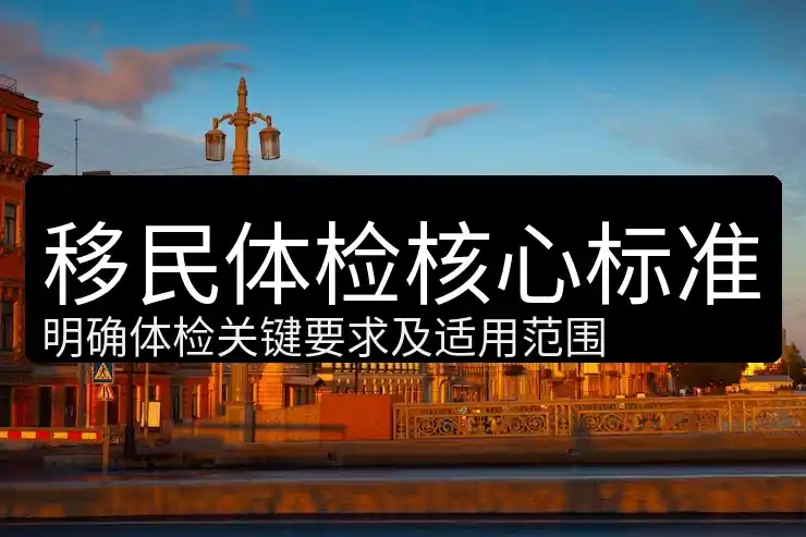 移民局