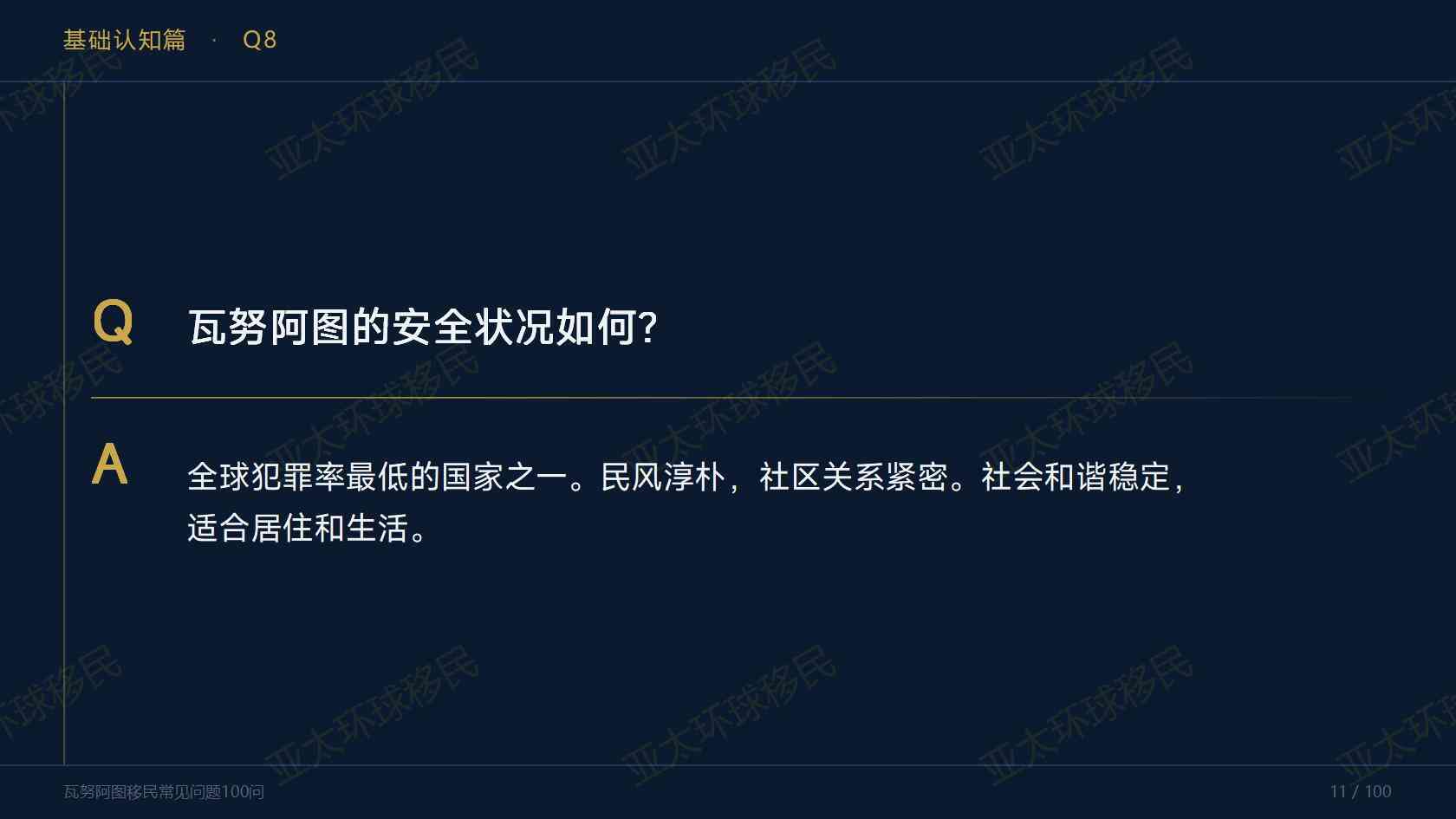 瓦努阿图