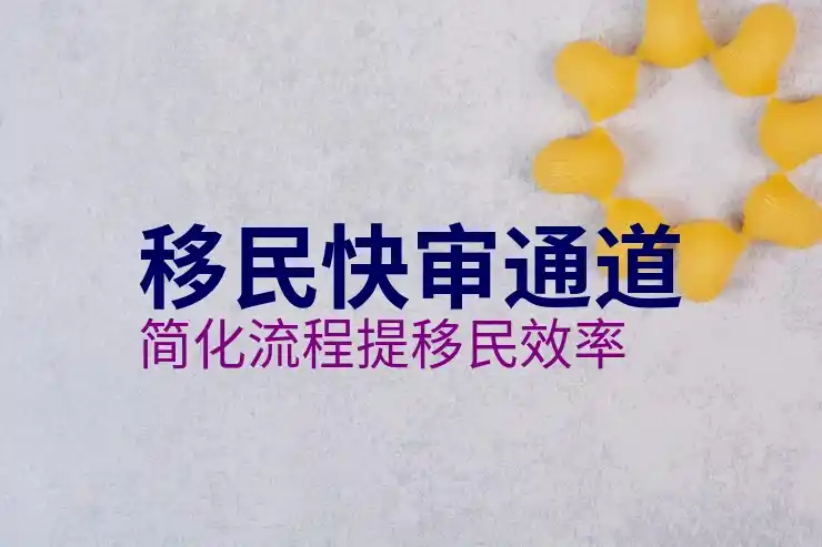 匈牙利投资移民