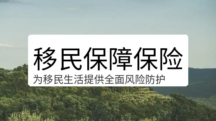 芬兰移民政策最新2025福利教育优势盘点