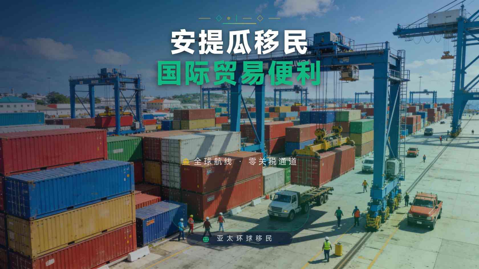 安提瓜和巴布达移民