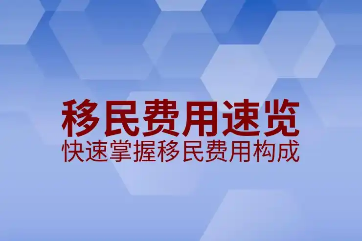 塞浦路斯买房移民政策变政预警：现在申请还来得及吗？