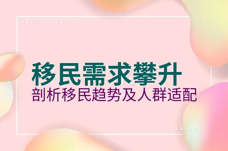 西班牙移民的最新政策和费用说明