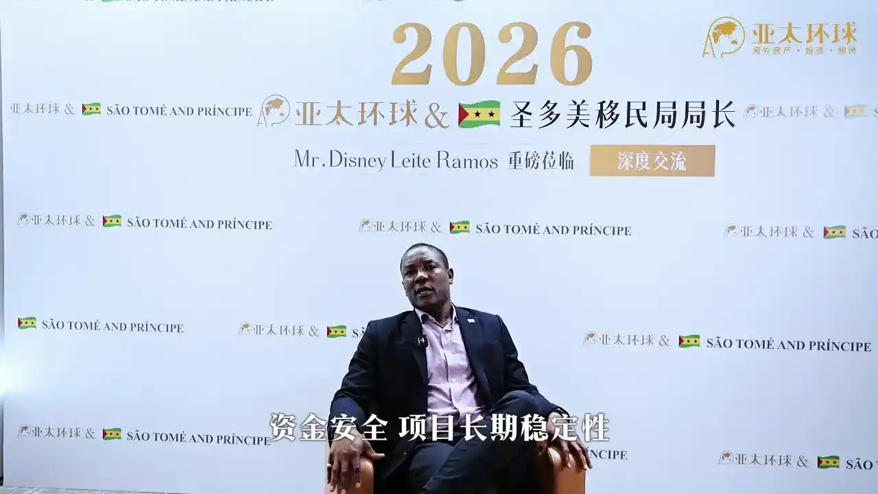 葡萄牙基金移民对比圣多美和普林西比差距在哪里？