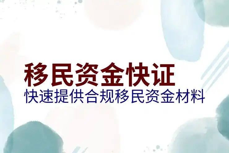 移民