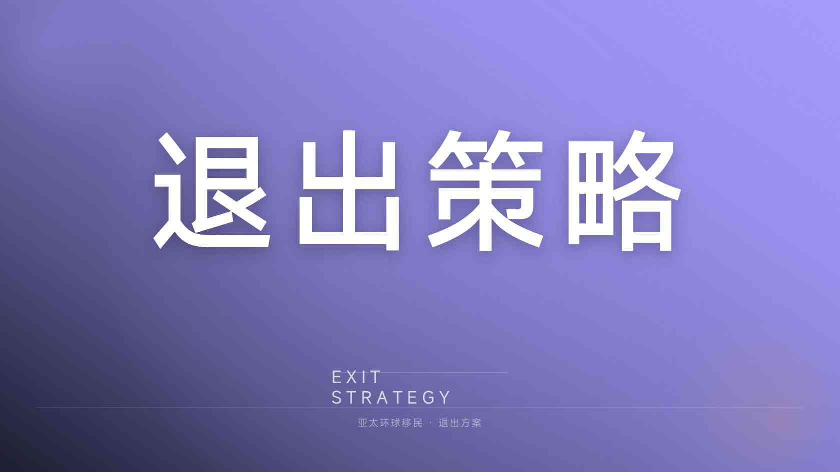 护照移民