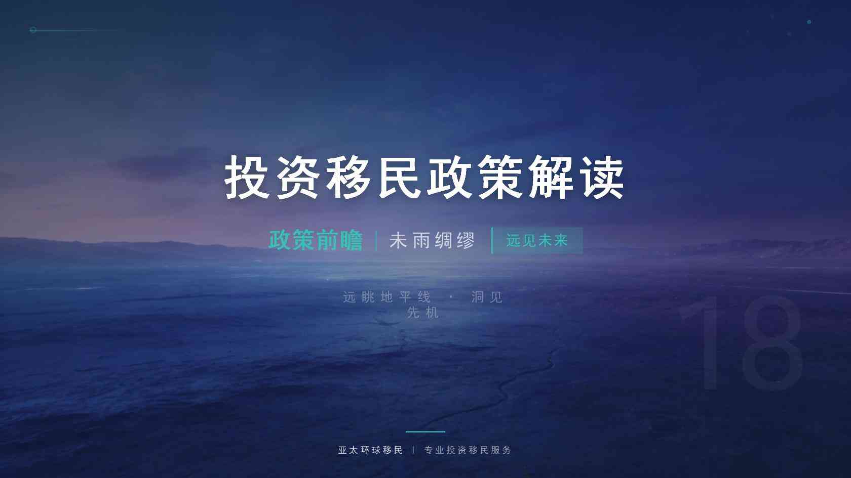 移民年龄要求怎么自查？基础资格、资金来源与家庭成员要求