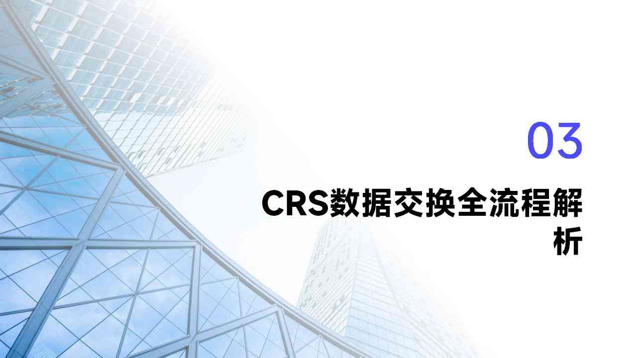 CRS投资实体