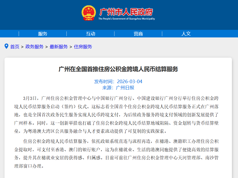 公积金可以直接提取进香港银行账户了！