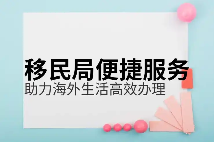 美国h1b转绿卡要几年？加速路径与常见瓶颈