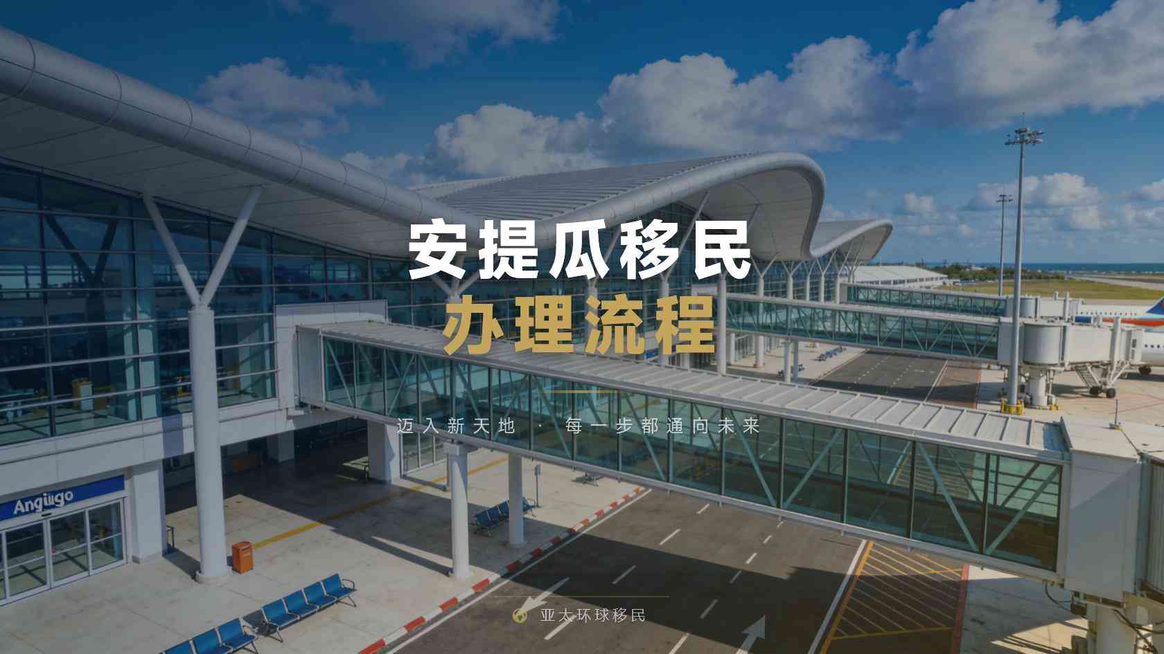 安提瓜投资入籍