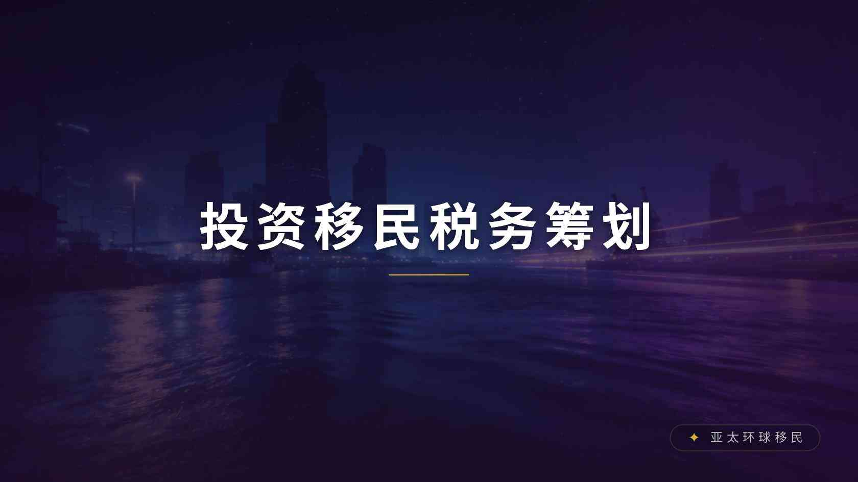小国护照有什么用？用预算、时间与身份权益建立选择框架