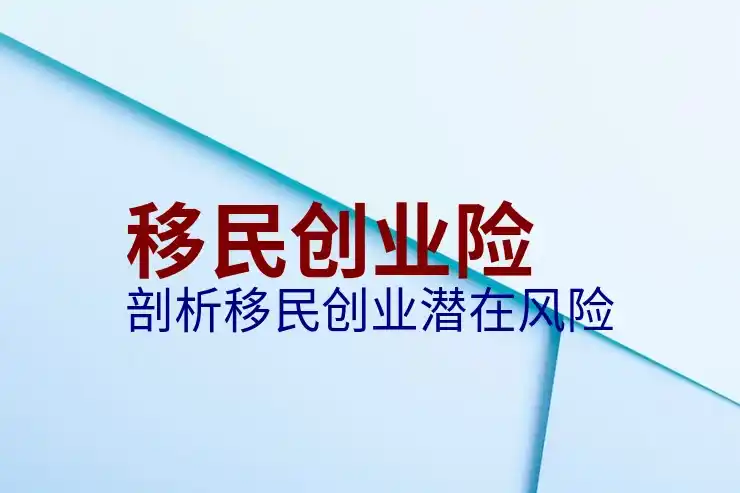 拥有多少钱可以移民美国？费用全面预算