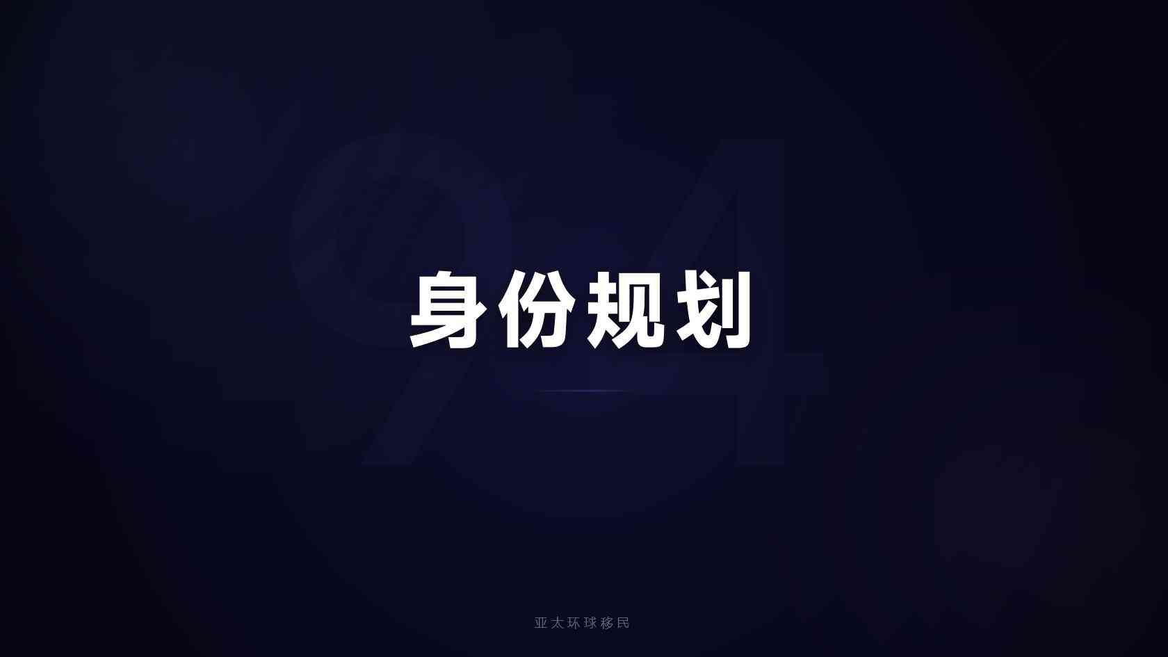 美国EB-5是否需要实际居住，可以不去住吗？