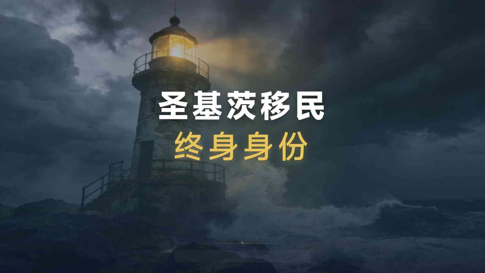 2026年圣基茨CBI最新政策变化汇总