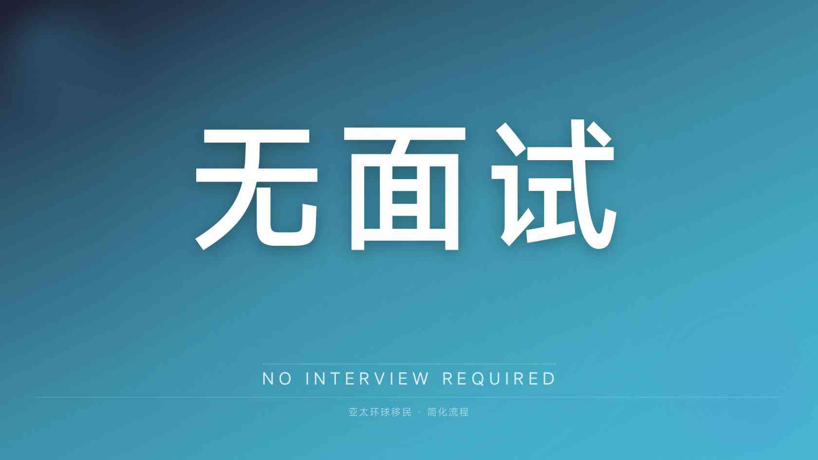 全球护照中介收费差异从哪里来？服务范围与第三方成本拆分