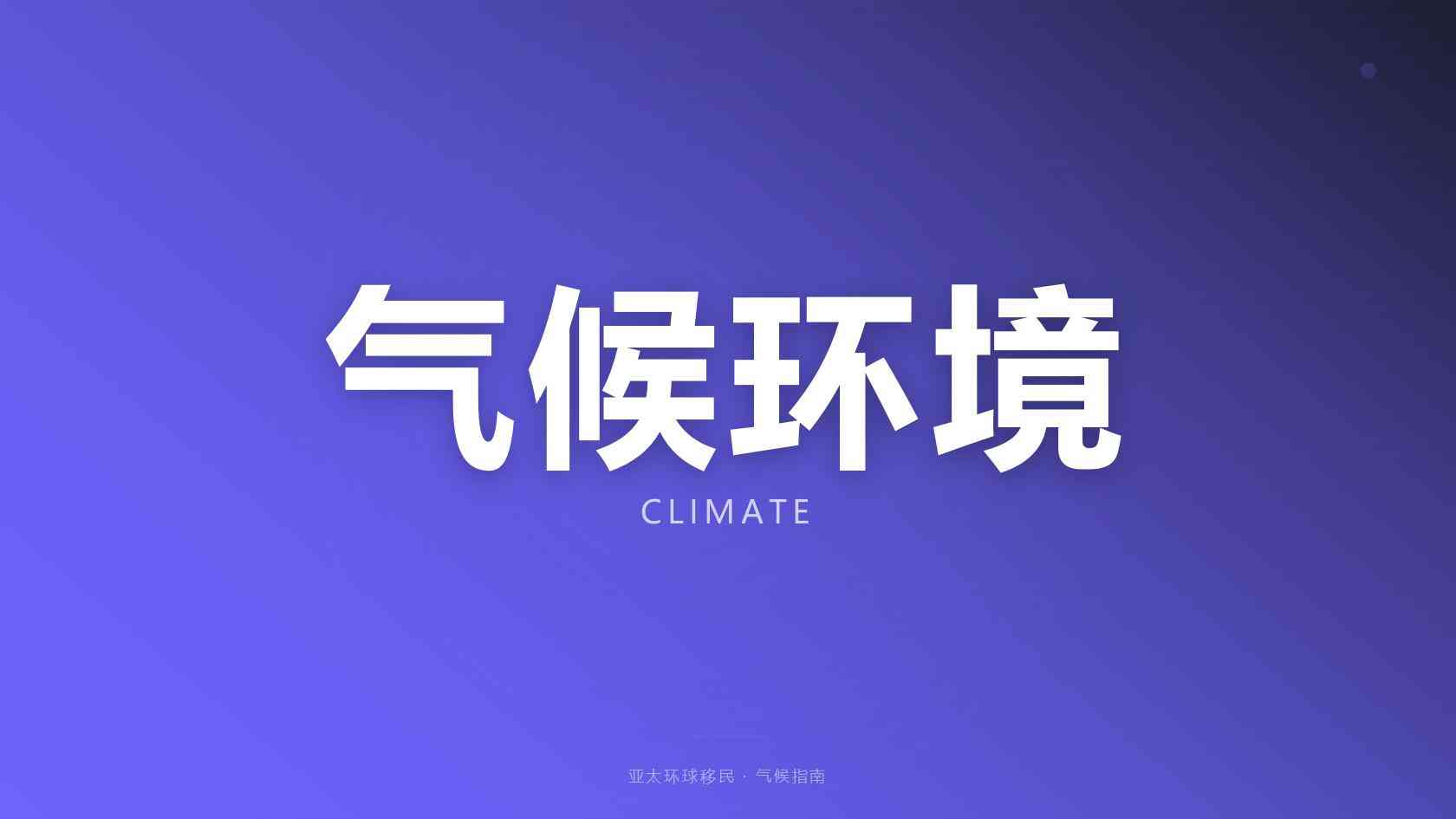欧盟永居需要什么条件_不同背景申请人的关注重点