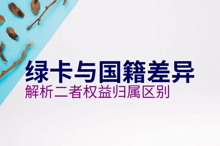 美国EB-1A费用和政策：杰出人才绿卡，加急15天