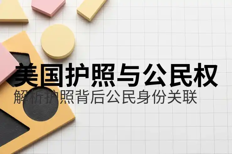 美国到中国免签多少天？免签政策解析