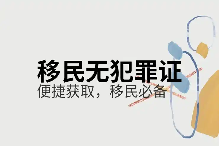 新加坡移民