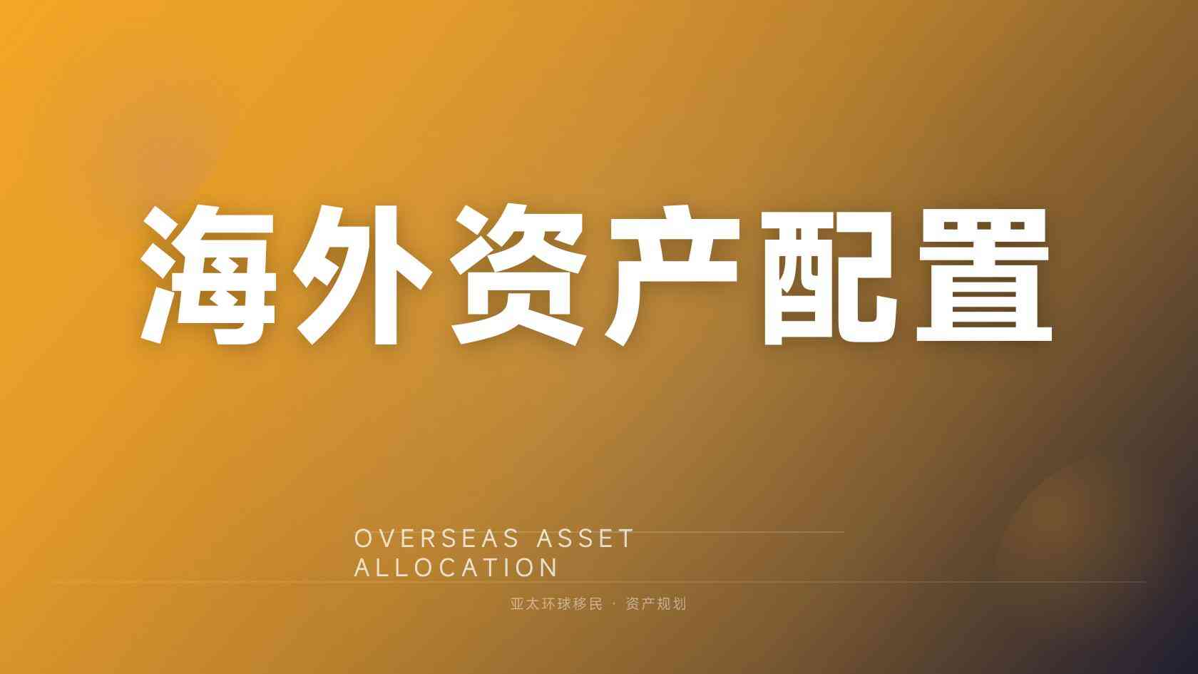 全家移民