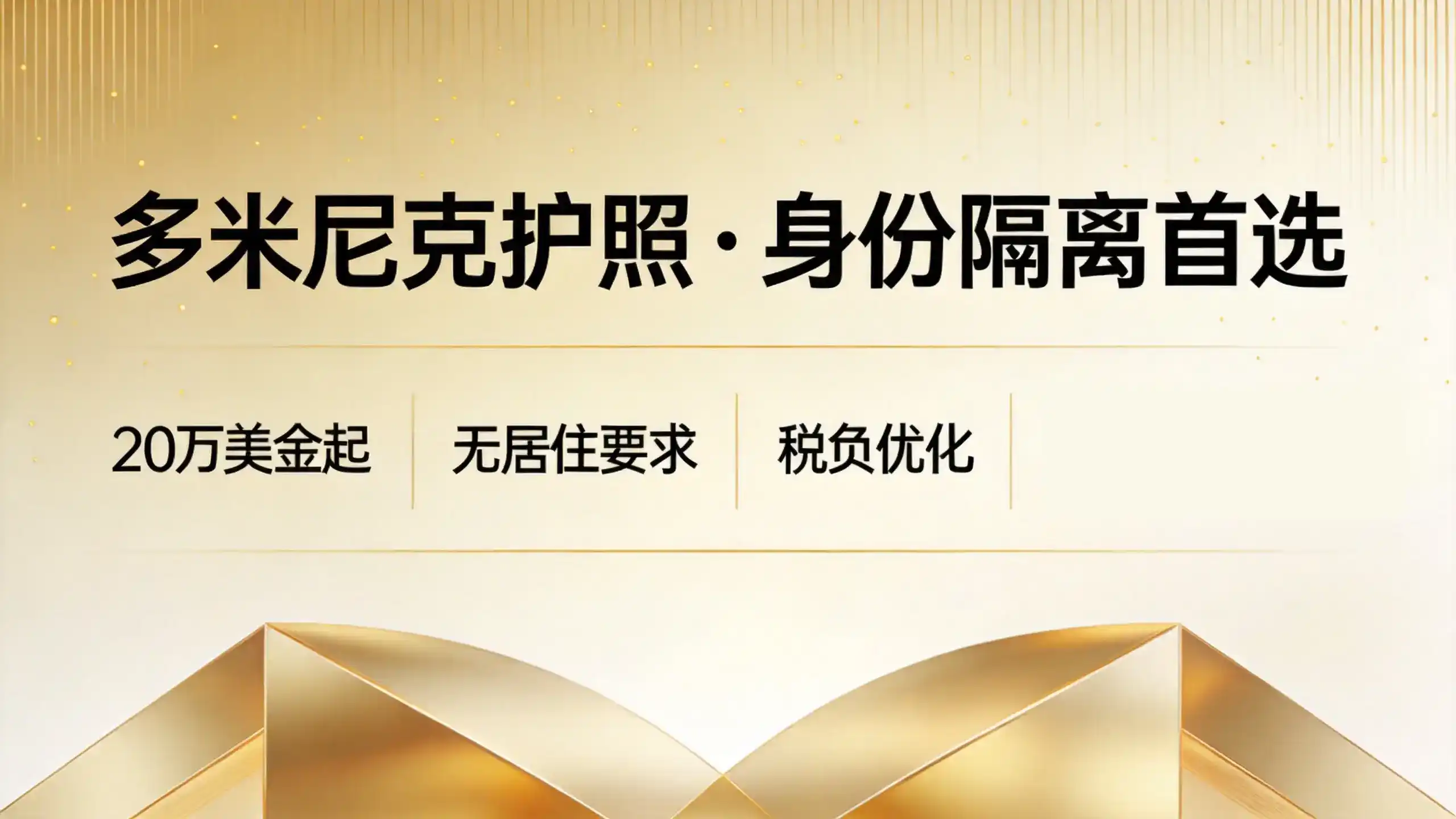 科普、多米尼克护照官方申请入口，第一次办必看