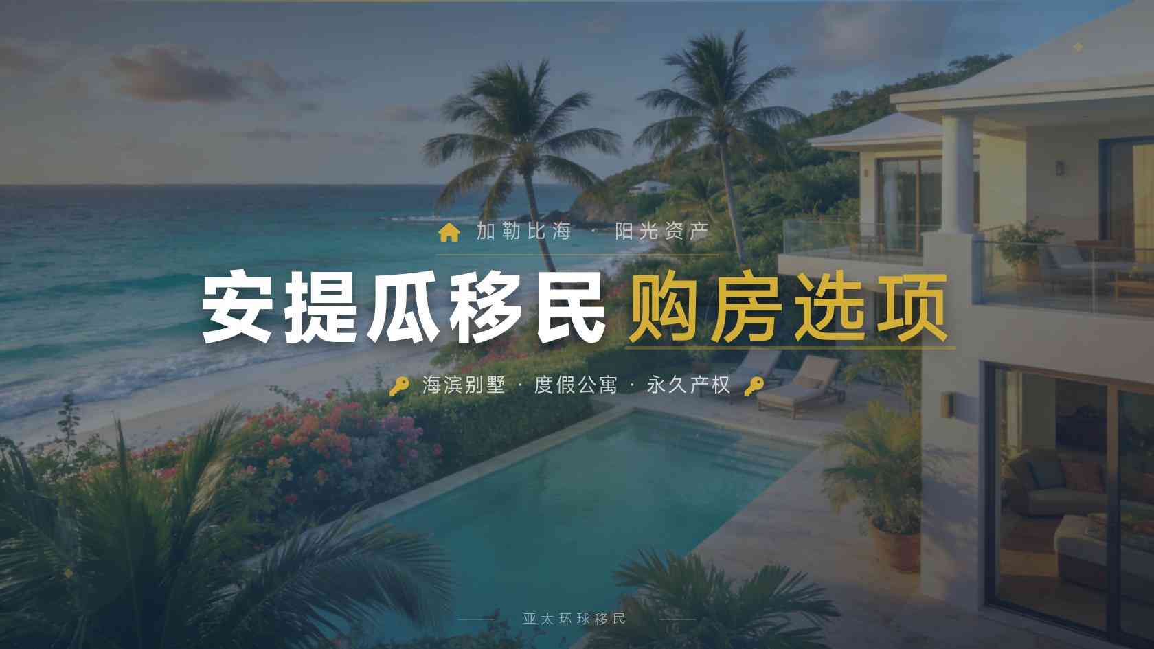 安提瓜和巴布达投资入籍申请材料清单科普