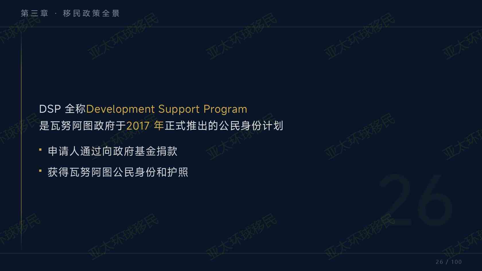 办理瓦努阿图护照