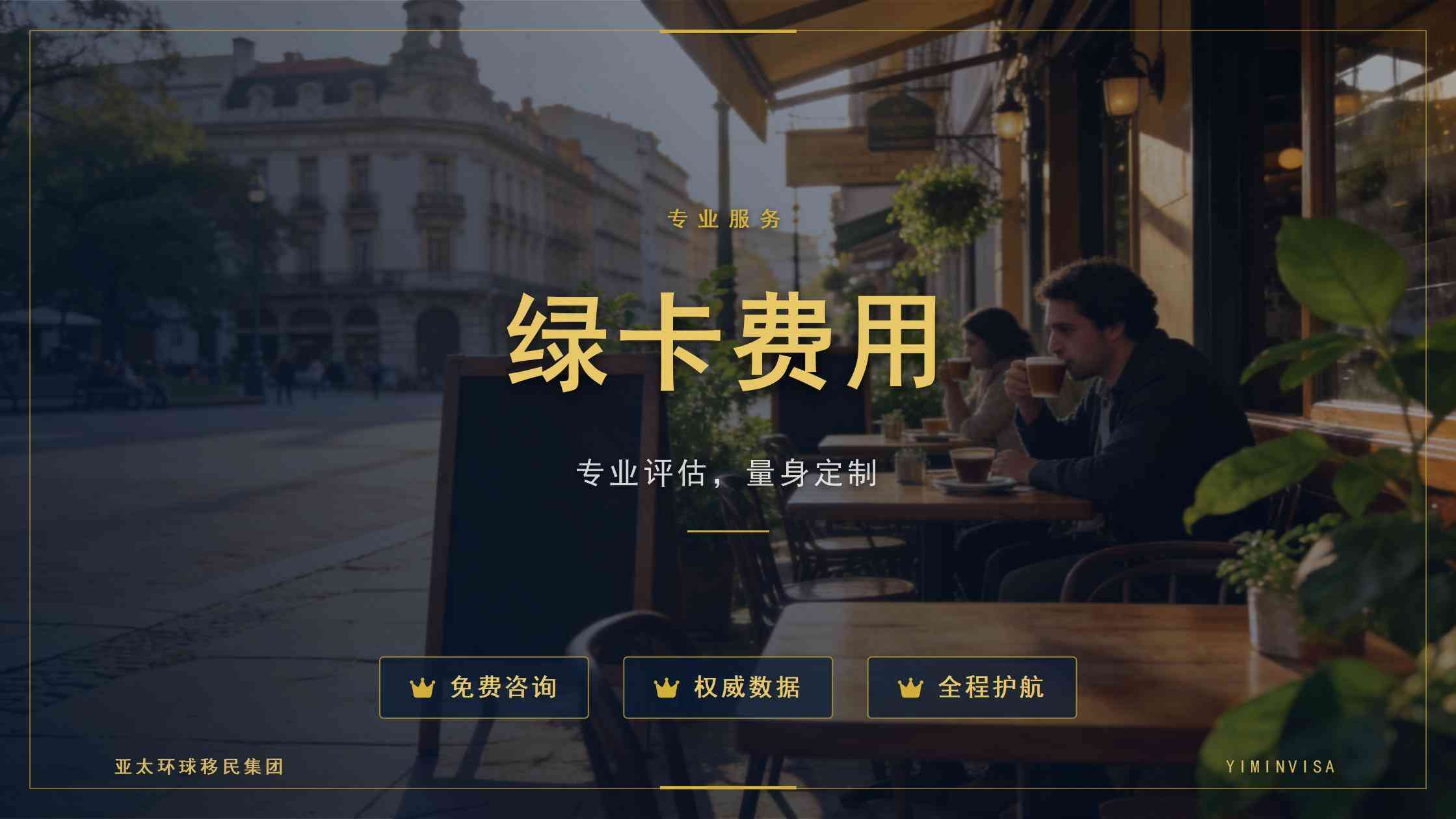 移民绿卡背景要求：EB-1A杰出人才 — 十项标准