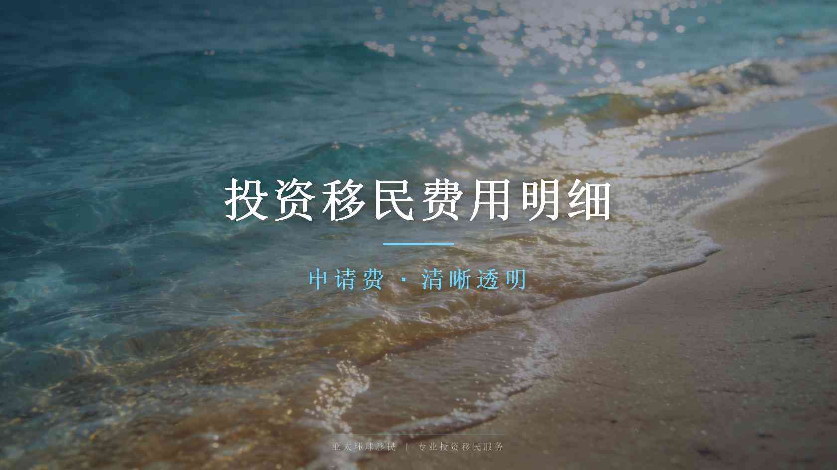 移民中介合同条款坑：这几条必删