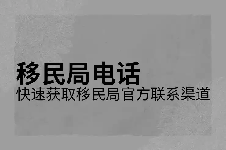 美国移民是否适合投资者?详细分析