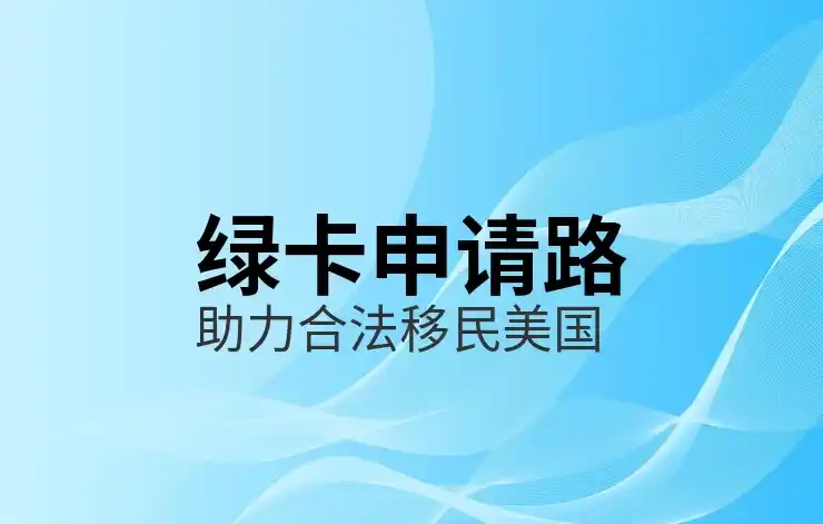 美国移民局官方网页，移民政策与案件查询入口