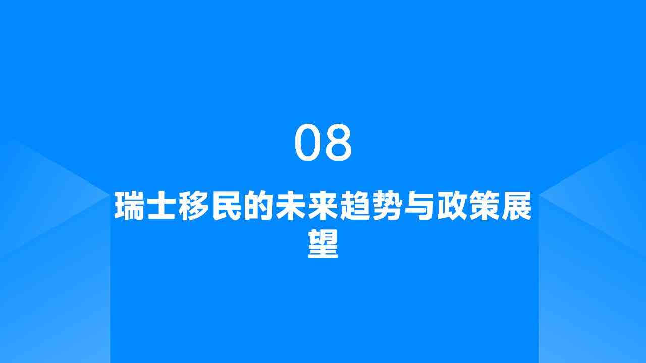 瑞士移民社会治安稳定，犯罪率极低，适合家庭定居与养老