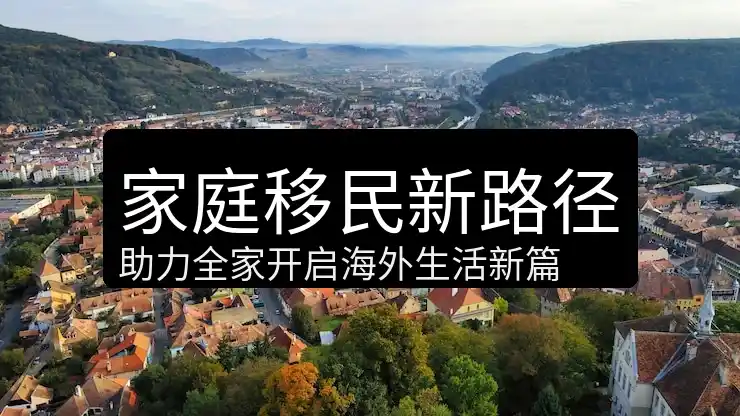马耳他移民最新政策费用与条件详解