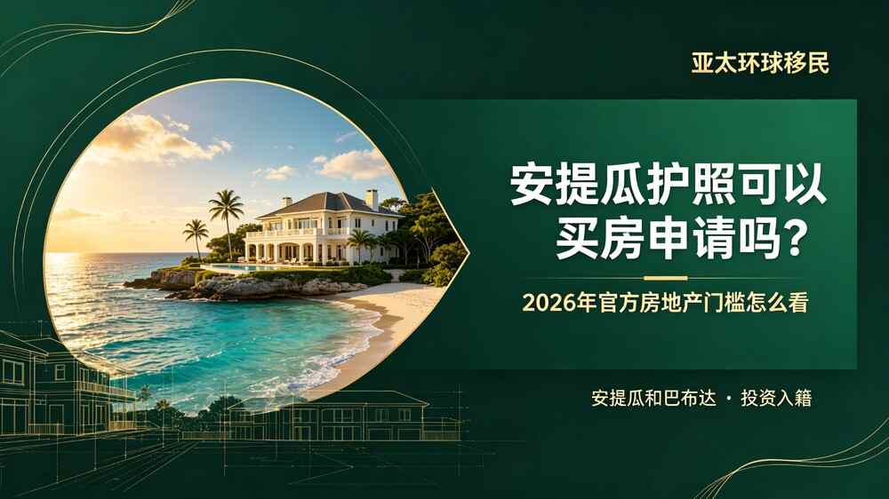 安提瓜护照