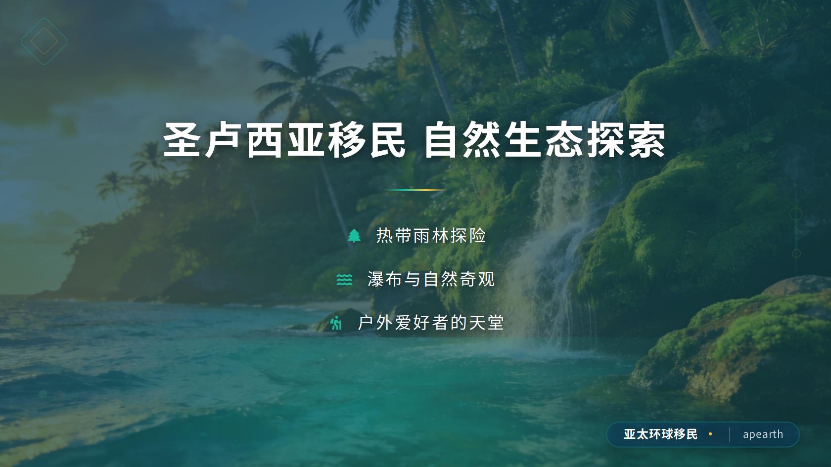 圣卢西亚投资入籍的申请条件与资格要求科普
