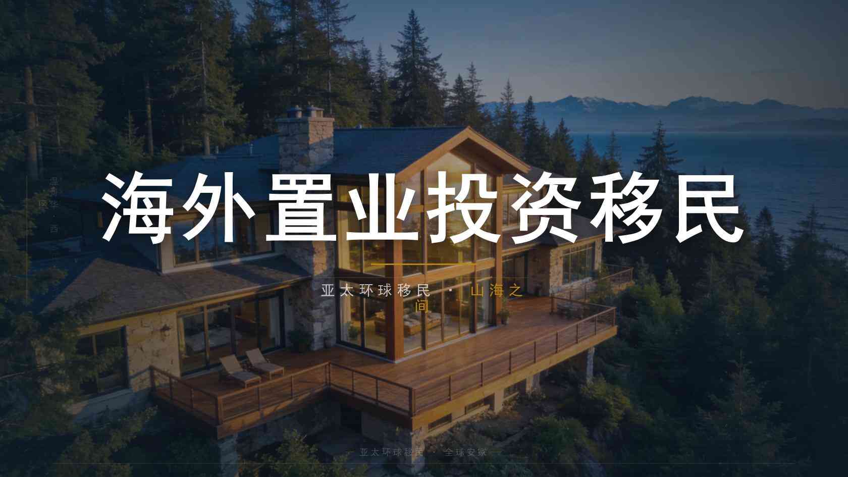 移民