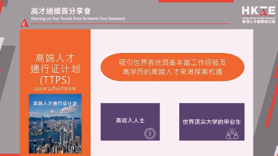 香港高才简介