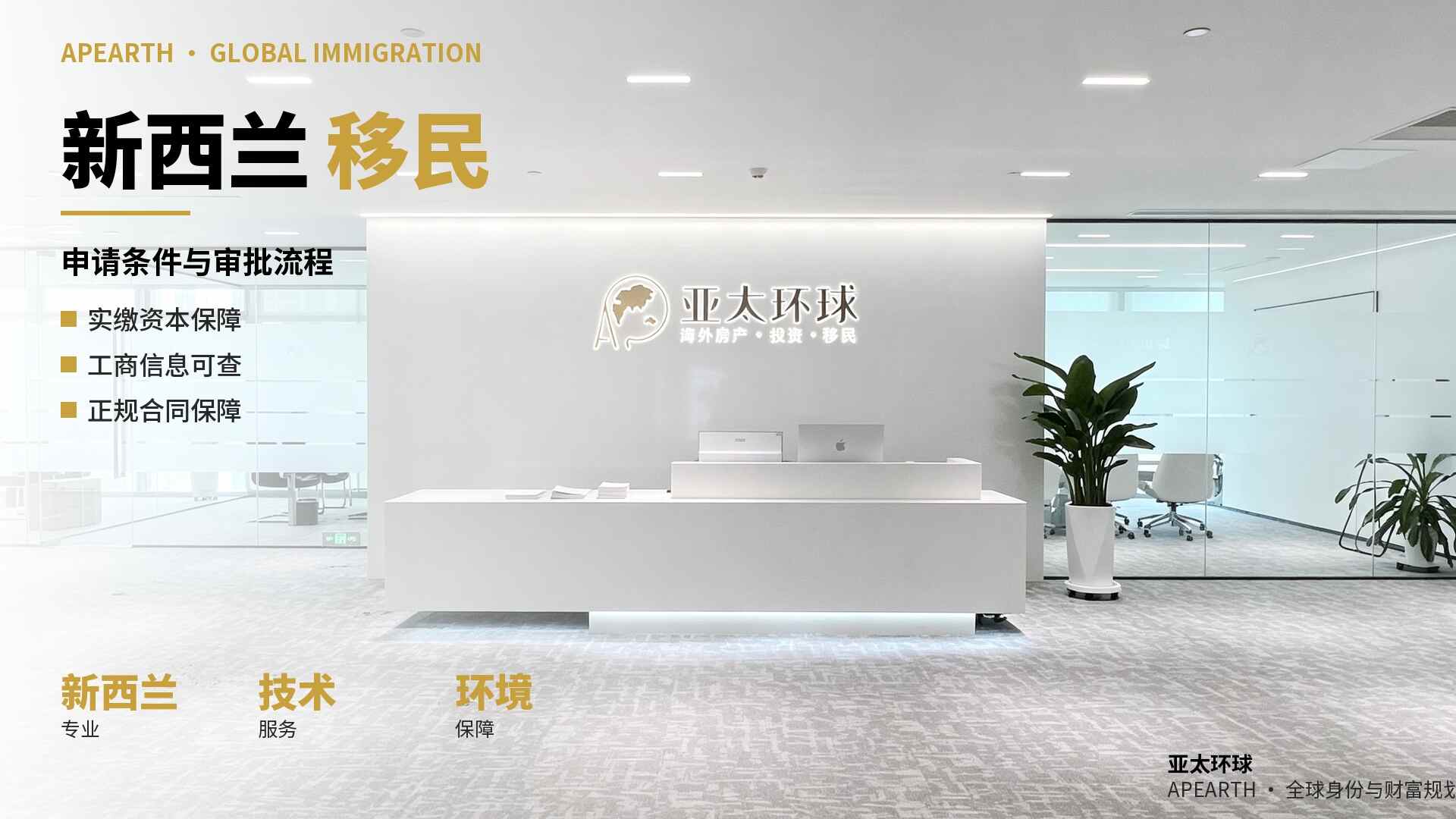 移民公司
