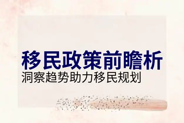 美国亲属移民最新排期表与解读