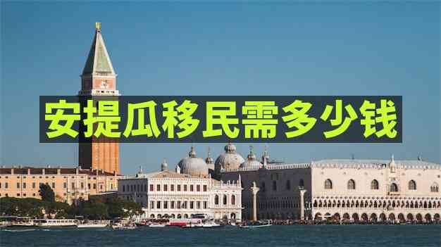 安提瓜和巴布达护照移民