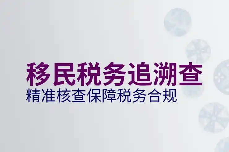 移民瑞士：瑞士移民条件与申请要求解析