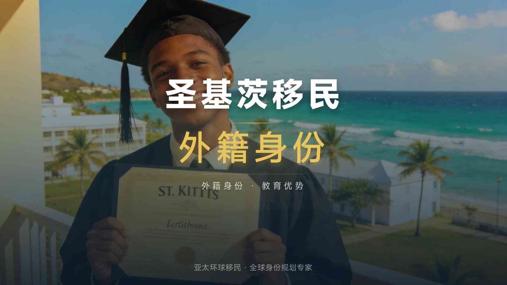 圣基茨护照银行开户：公民身份不等于银行必须开户