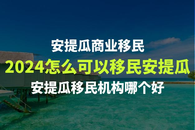 安提瓜移民涨价的趋势是否会影响未来几年的申请人数？